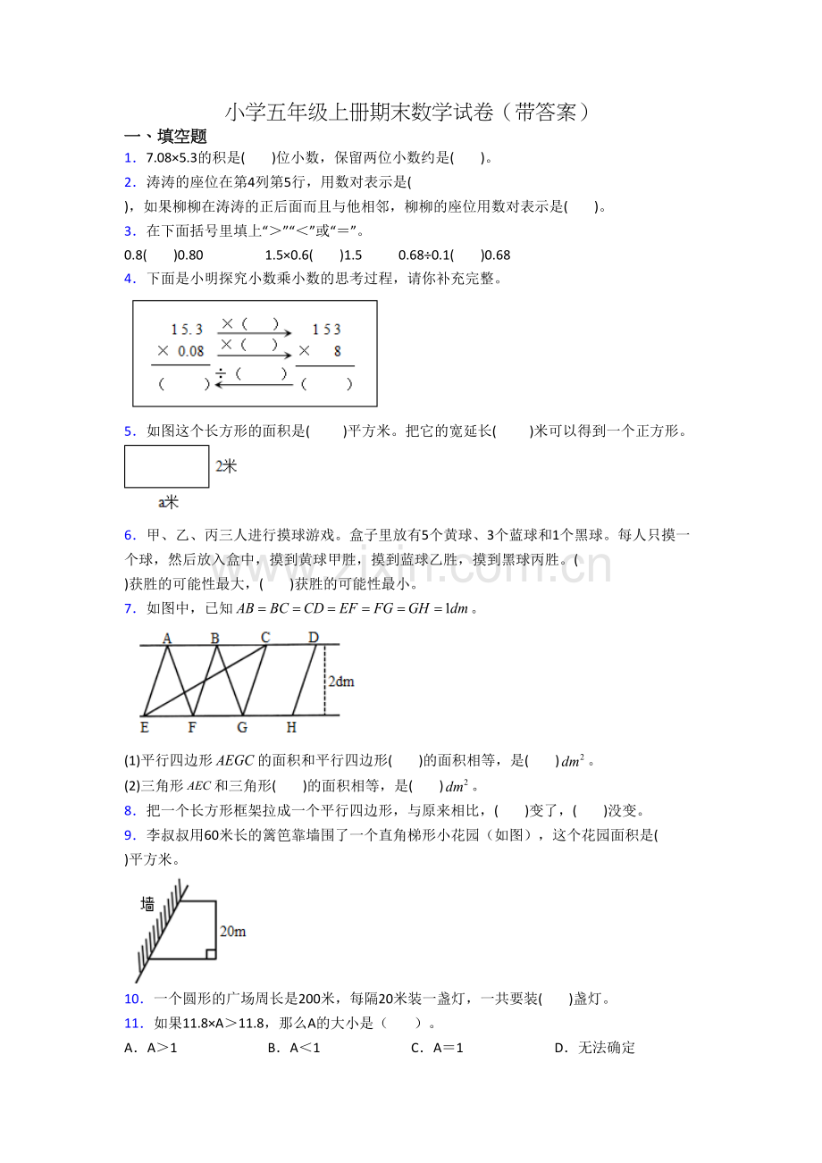 小学五年级上册期末数学试卷(带答案).doc_第1页