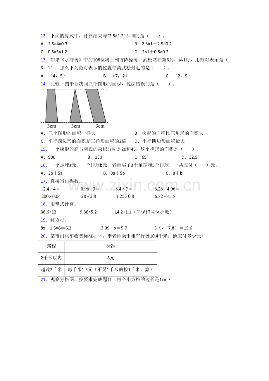 小学五年级上册期末数学试卷(带答案).doc_第2页