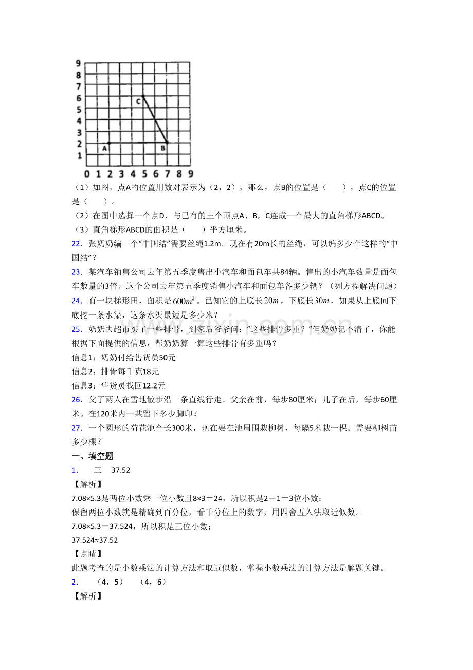 小学五年级上册期末数学试卷(带答案).doc_第3页