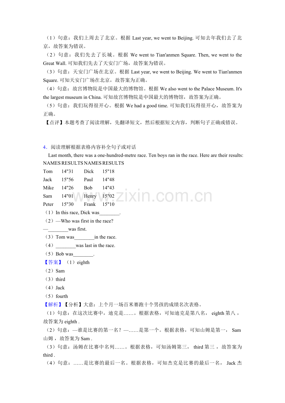 外研版五年级下册英语阅读理解题及答案解析.doc_第3页