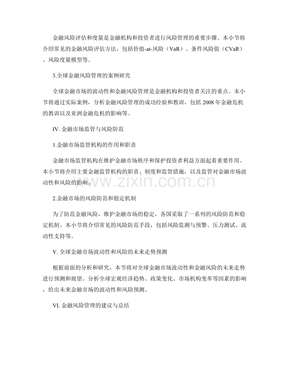 金融市场报告：全球金融市场的波动性和金融风险的研究与分析.docx_第2页