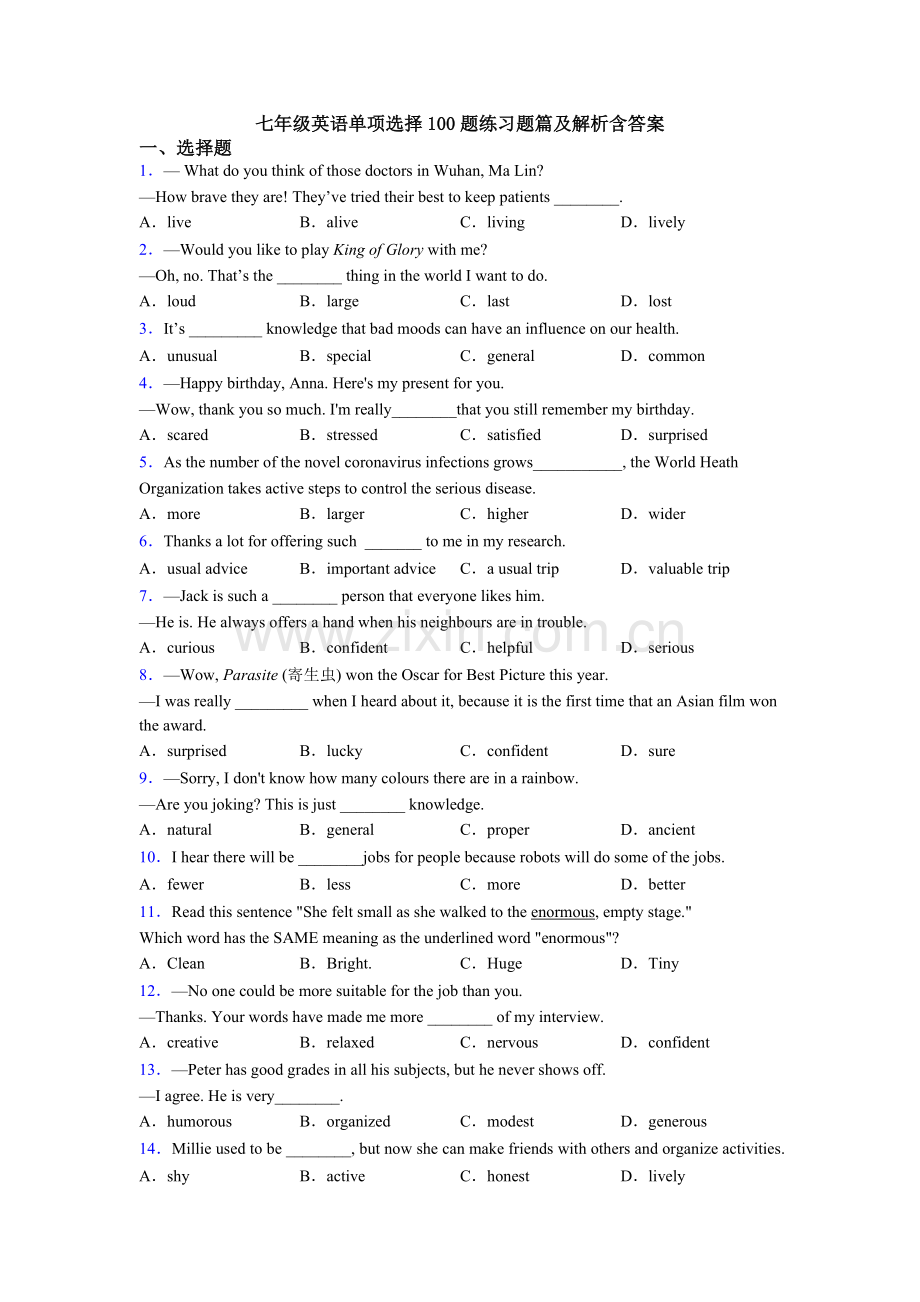 七年级英语单项选择100题练习题篇及解析含答案.doc_第1页