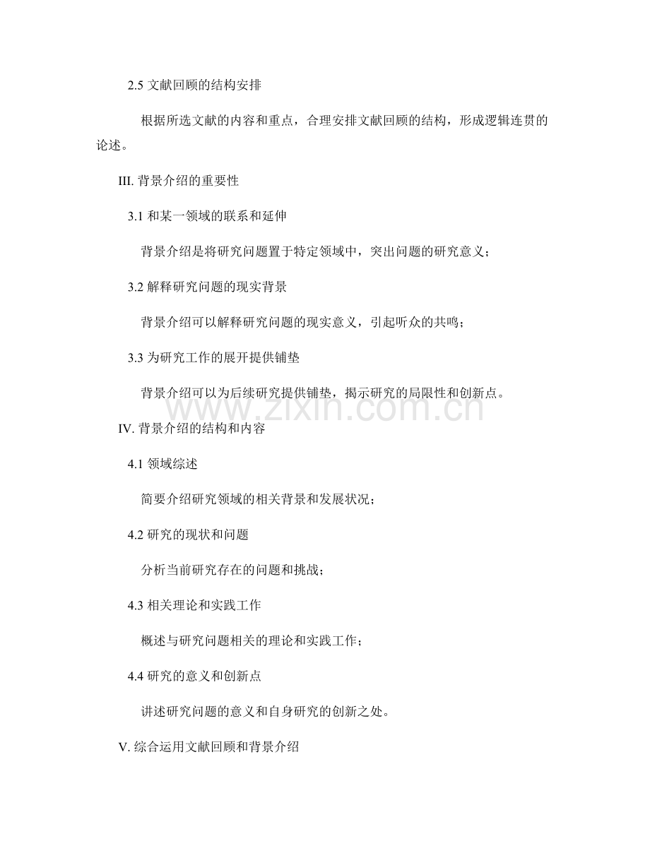 如何进行学术报告的文献回顾和背景介绍.docx_第2页