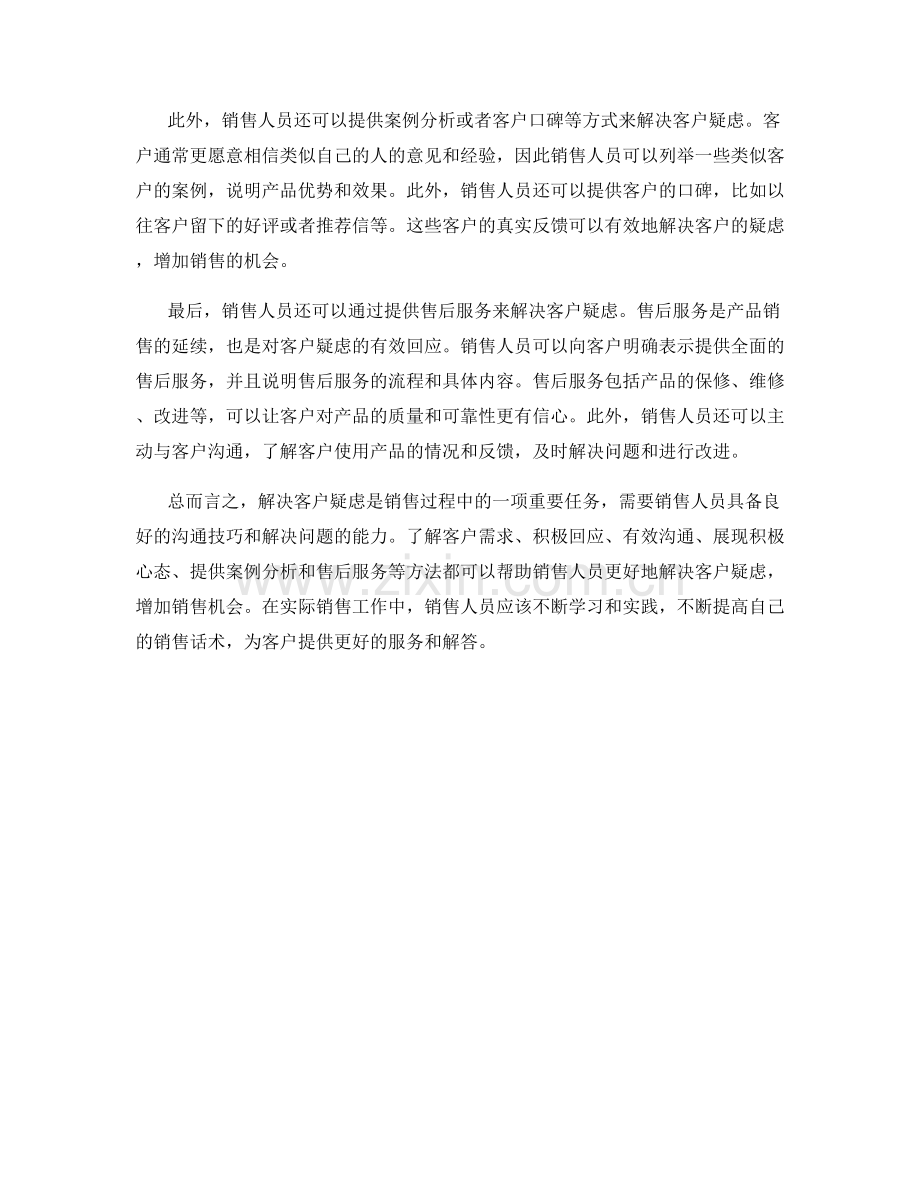 销售话术攻略：如何解决客户疑虑.docx_第2页