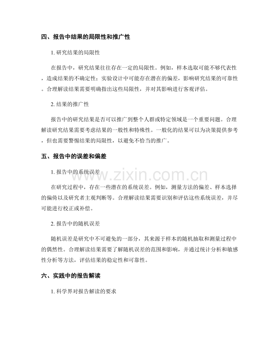 报告中对方法和结果的合理解读.docx_第2页