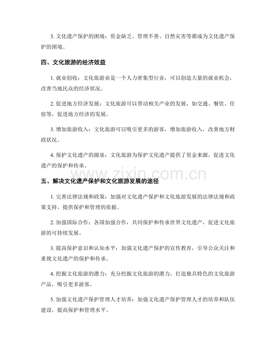 文化遗产报告：文化遗产保护和文化旅游的经济效益分析.docx_第2页