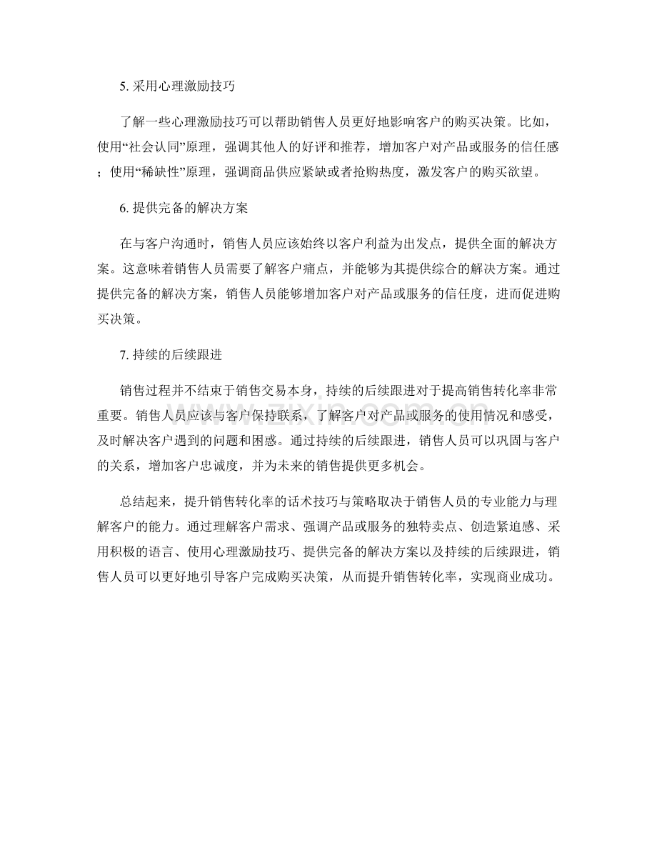 提升销售转化率的话术技巧与策略.docx_第2页