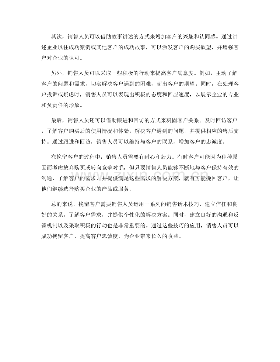 挽留客户的销售话术技巧.docx_第2页