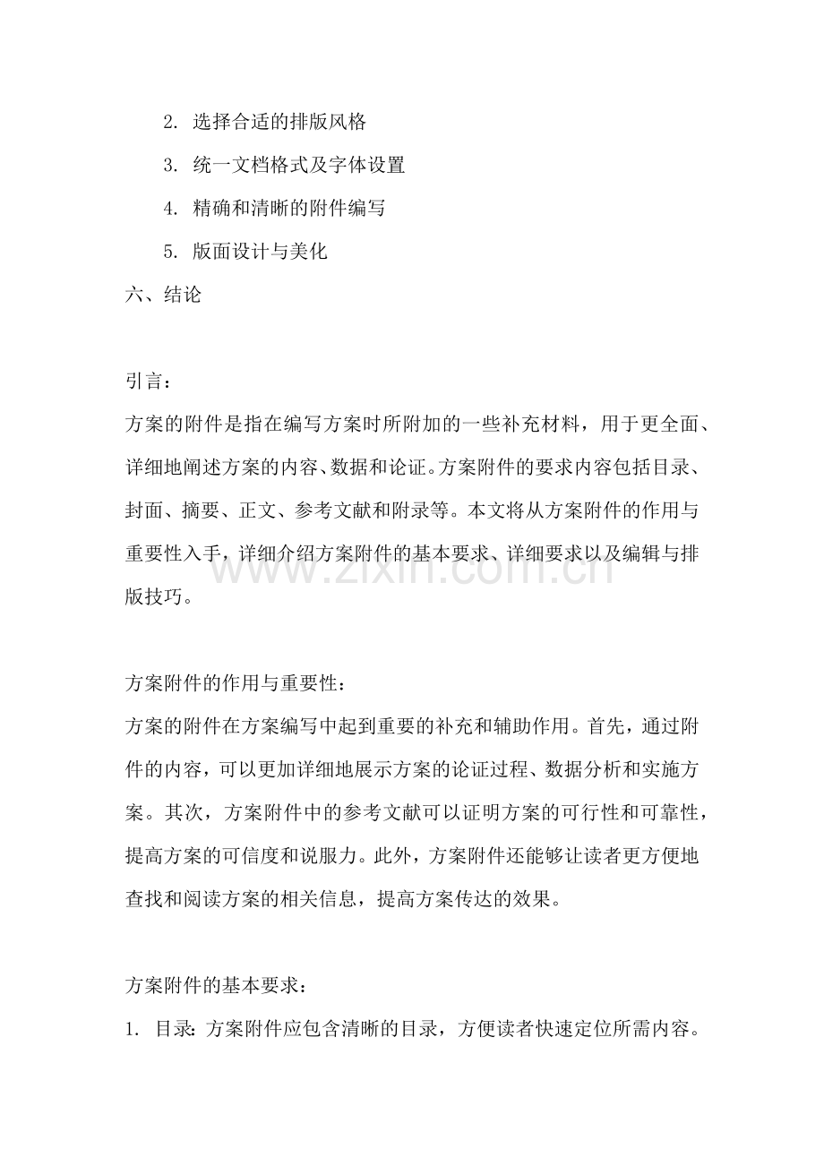 方案的附件要求有哪些内容.docx_第2页