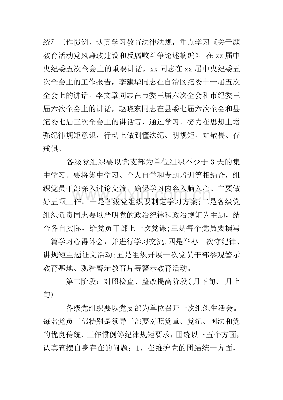 守纪律、讲规矩主题教育活动方案.doc_第2页