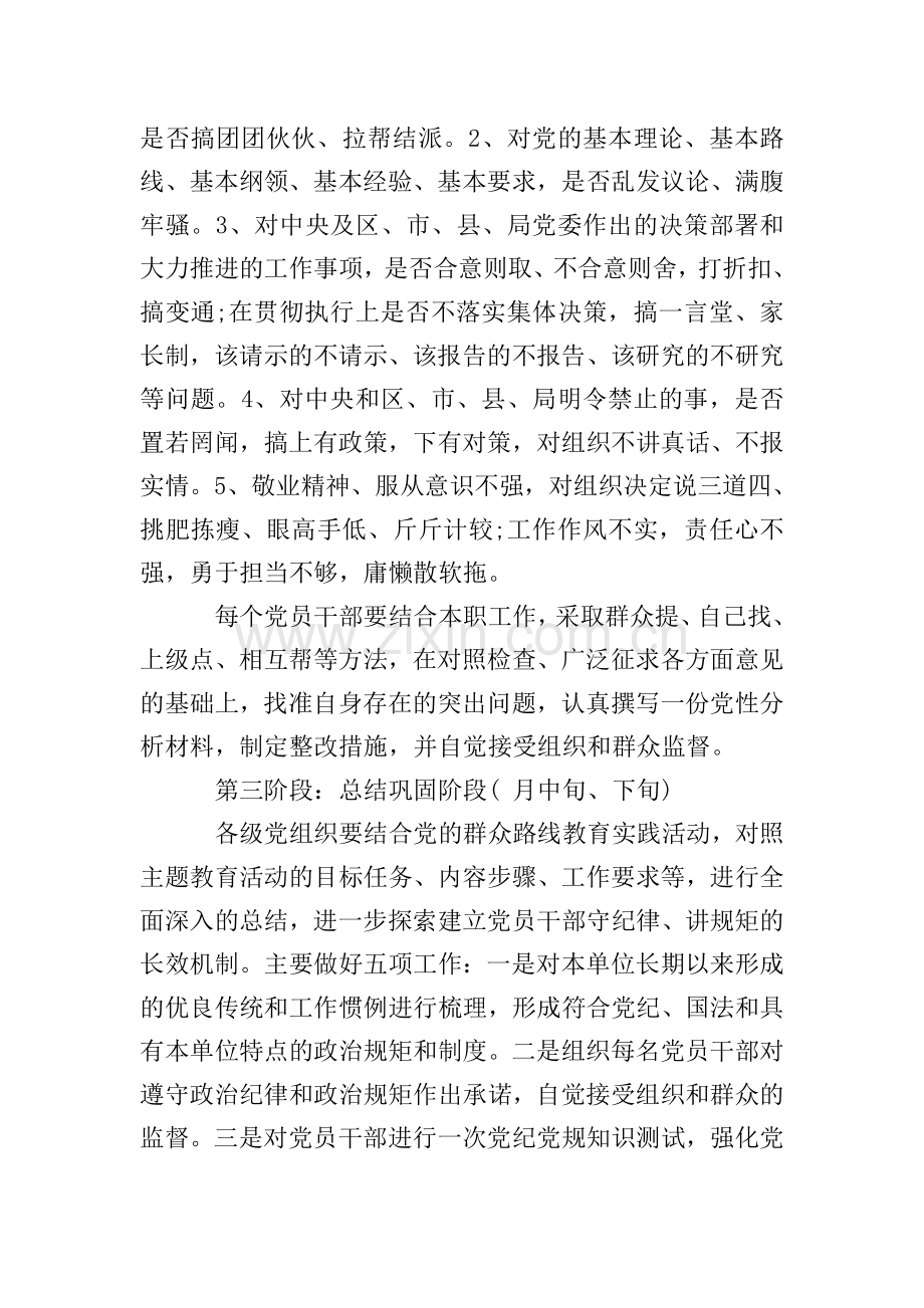 守纪律、讲规矩主题教育活动方案.doc_第3页