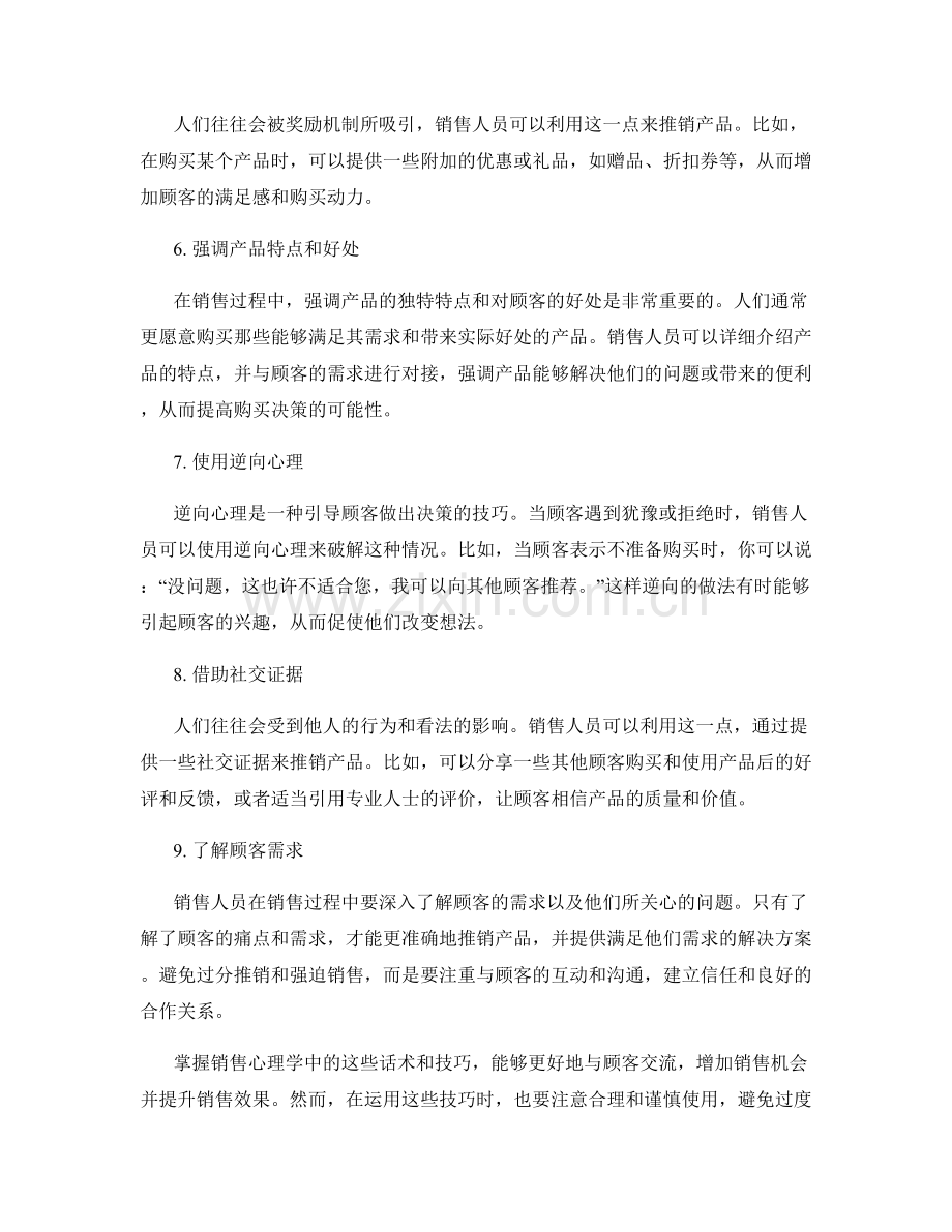 掌握销售心理学：话术运用大全.docx_第2页