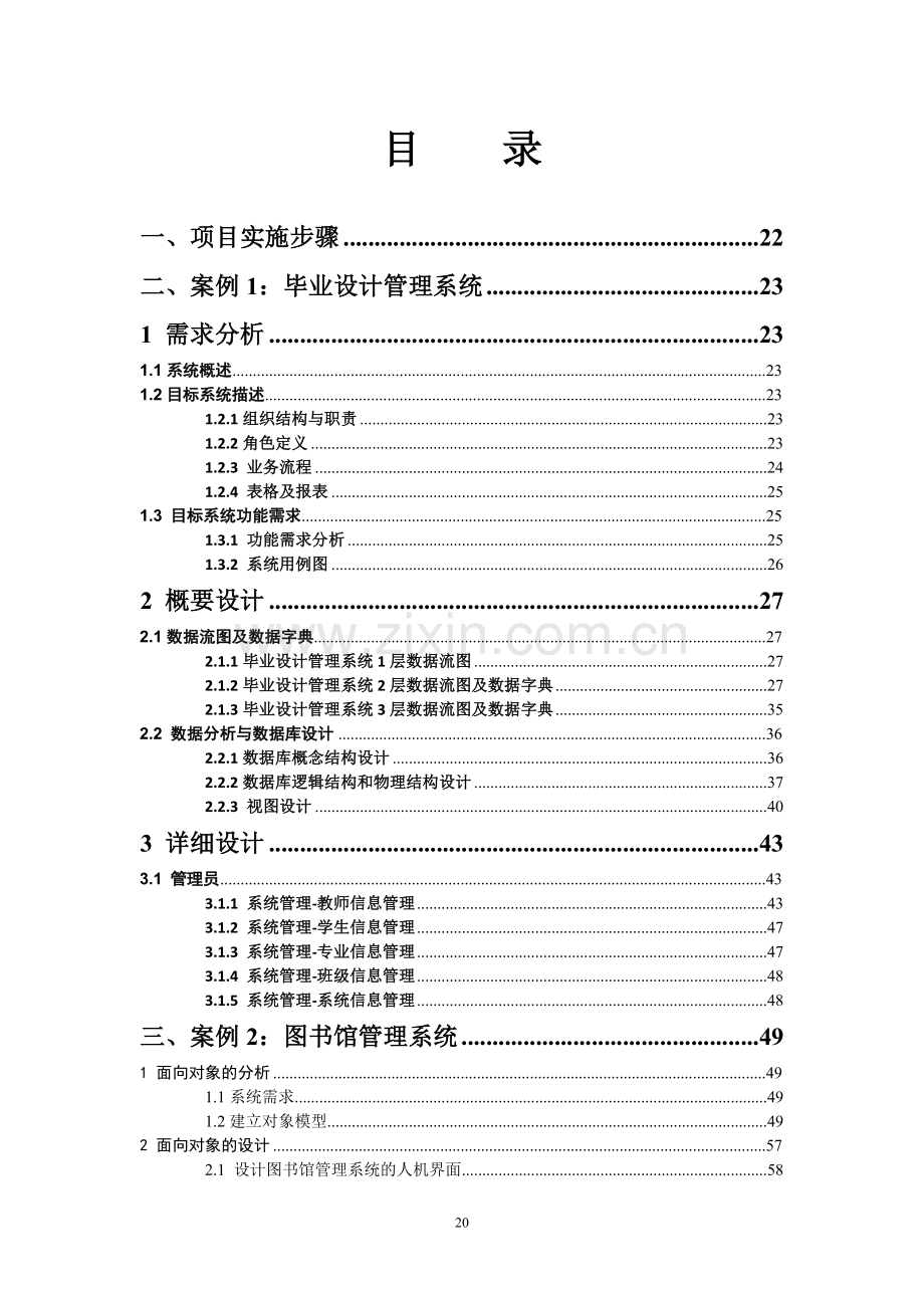 软件工程课程设计指导书-毕业论文.doc_第3页