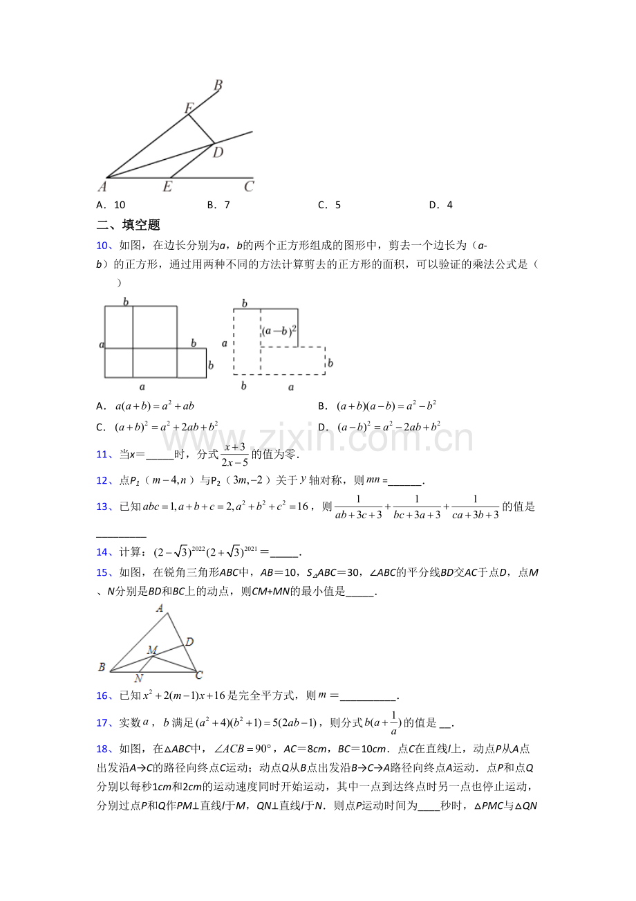 青岛市青大附中数学八年级上册期末试卷含答案.doc_第2页