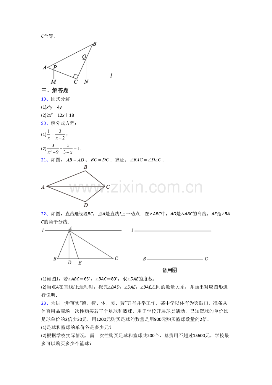 青岛市青大附中数学八年级上册期末试卷含答案.doc_第3页