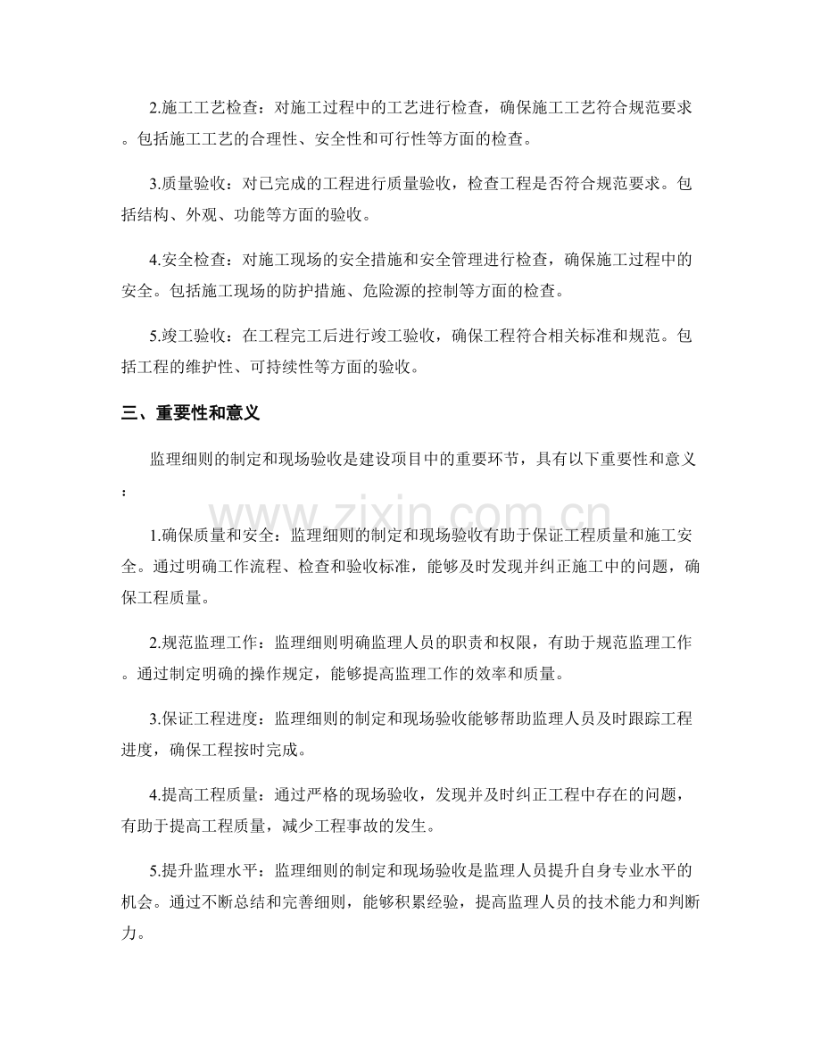 监理细则的制定和现场验收要点.docx_第2页