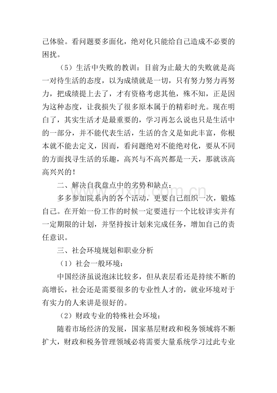 会计专业大学生职业生涯规划书【3篇】.doc_第2页