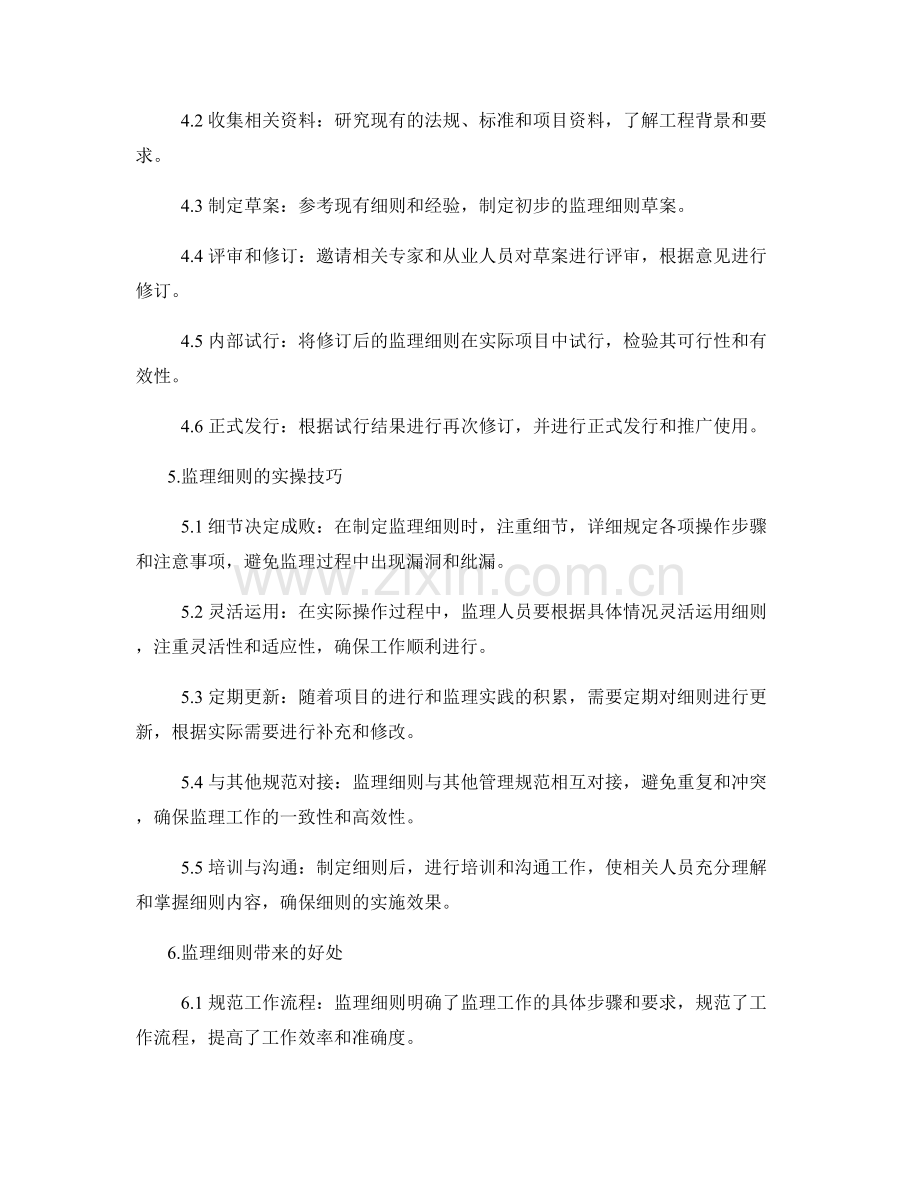 监理细则的制定与实操技巧分享.docx_第2页