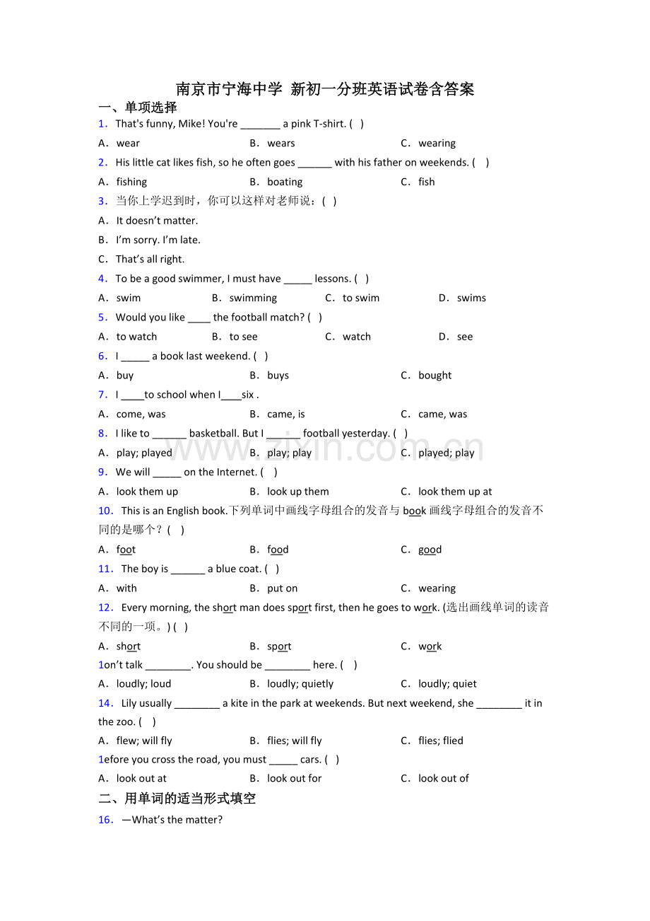 南京市宁海中学-新初一分班英语试卷含答案.doc_第1页