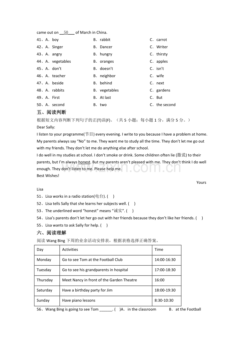 南京市宁海中学-新初一分班英语试卷含答案.doc_第3页