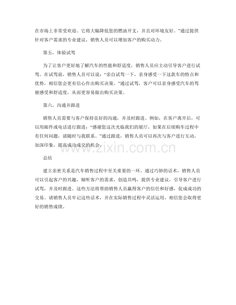 建立亲密关系的汽车销售话术指南.docx_第2页