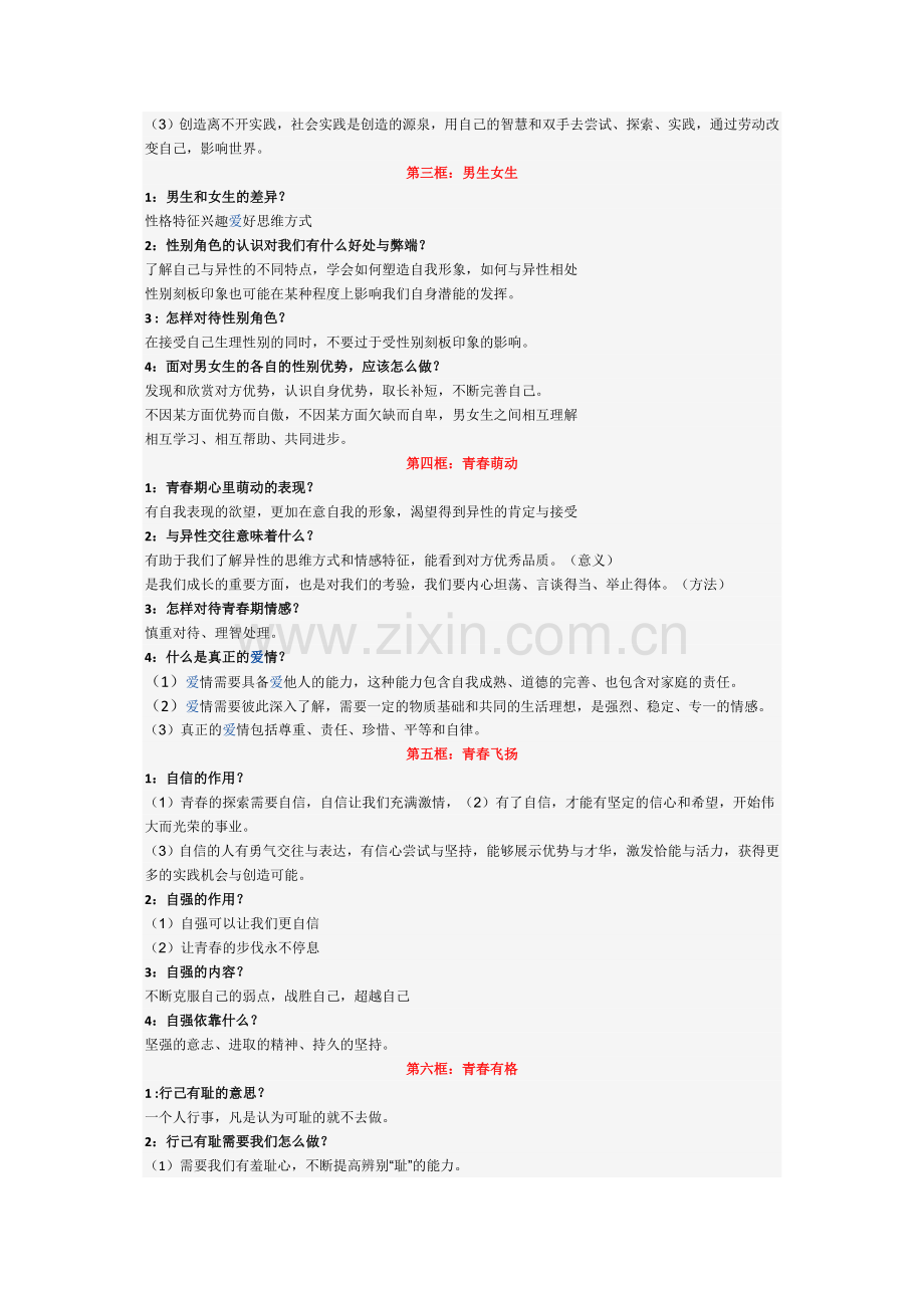 部编人教版七年级下册道德与法治：全册知识点总结知识点归纳期末复习.docx_第2页