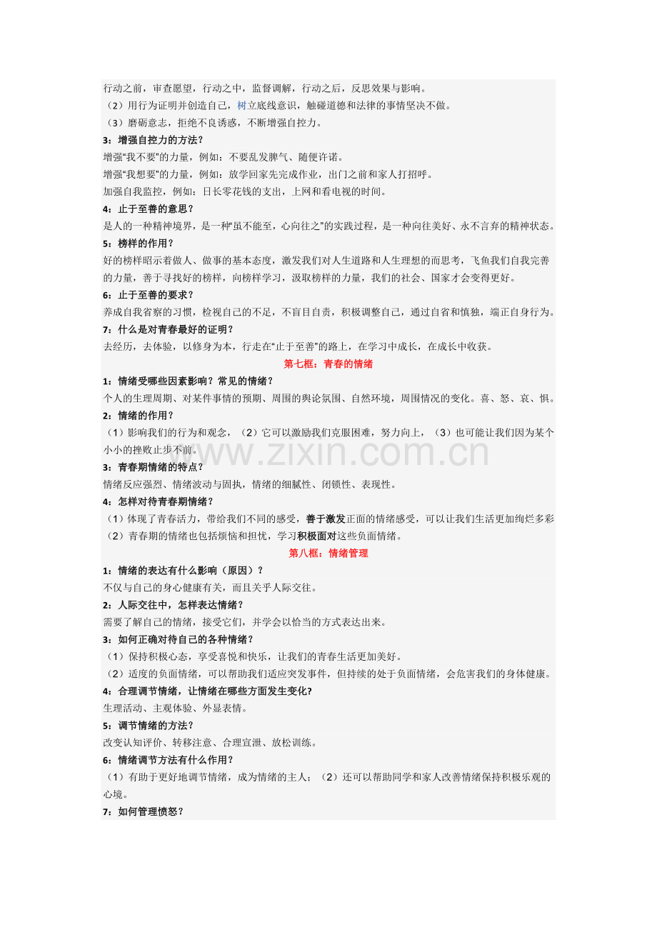 部编人教版七年级下册道德与法治：全册知识点总结知识点归纳期末复习.docx_第3页