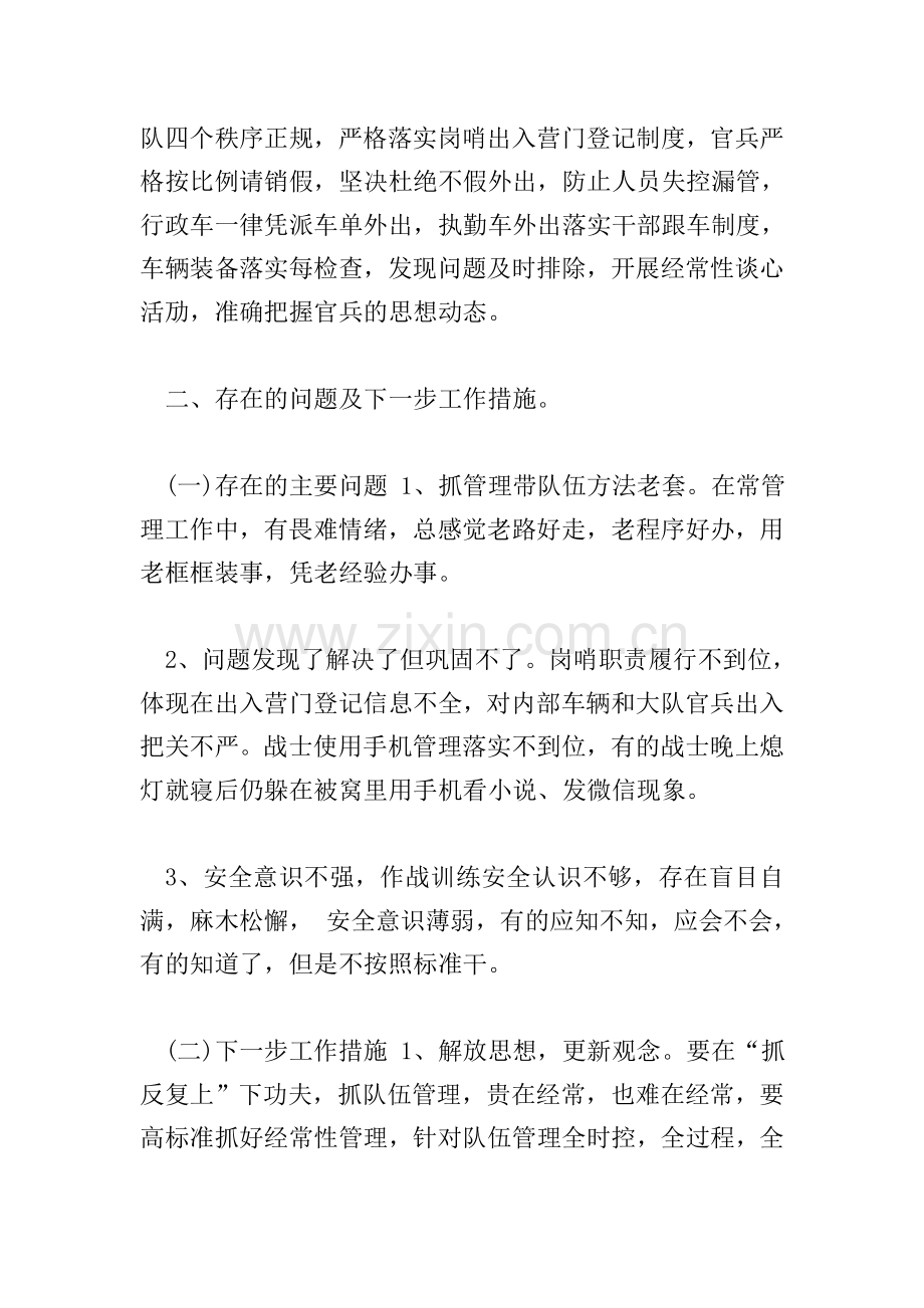 XX消防大队关于第一季度队伍管理和安全形势分析发言材料.doc_第2页