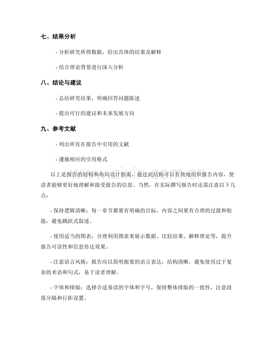 报告的结构和布局设计指南.docx_第2页