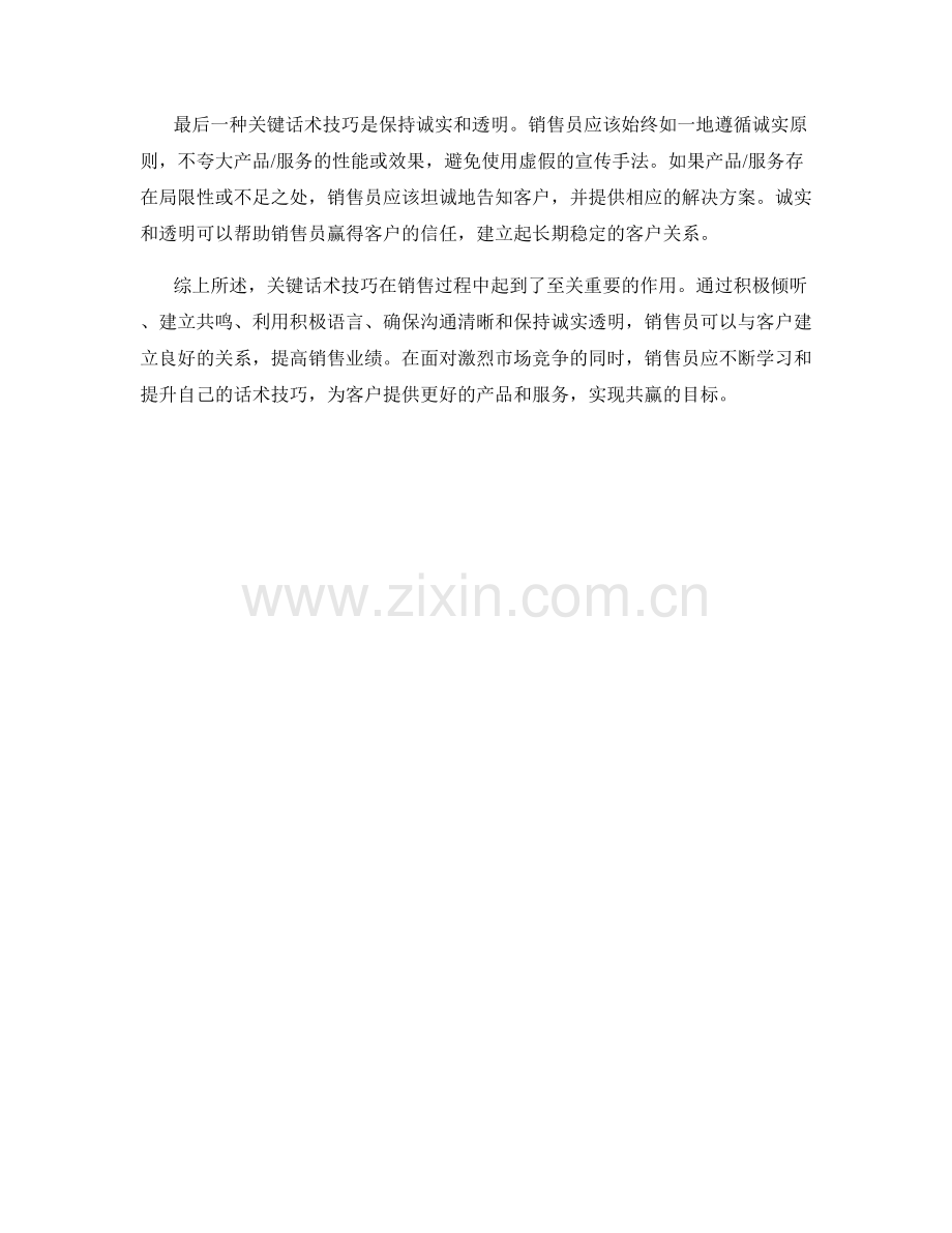 关键话术技巧帮助销售员建立长期客户关系.docx_第2页