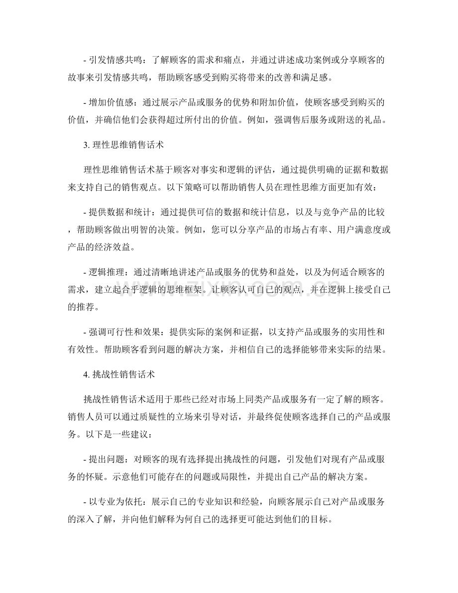 针对不同顾客的销售话术技巧解析.docx_第2页