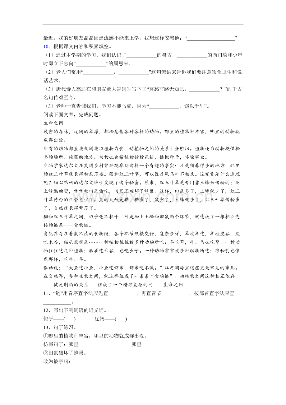 【语文】湖南省长沙青园小学小学四年级上册期末试卷(1).doc_第2页