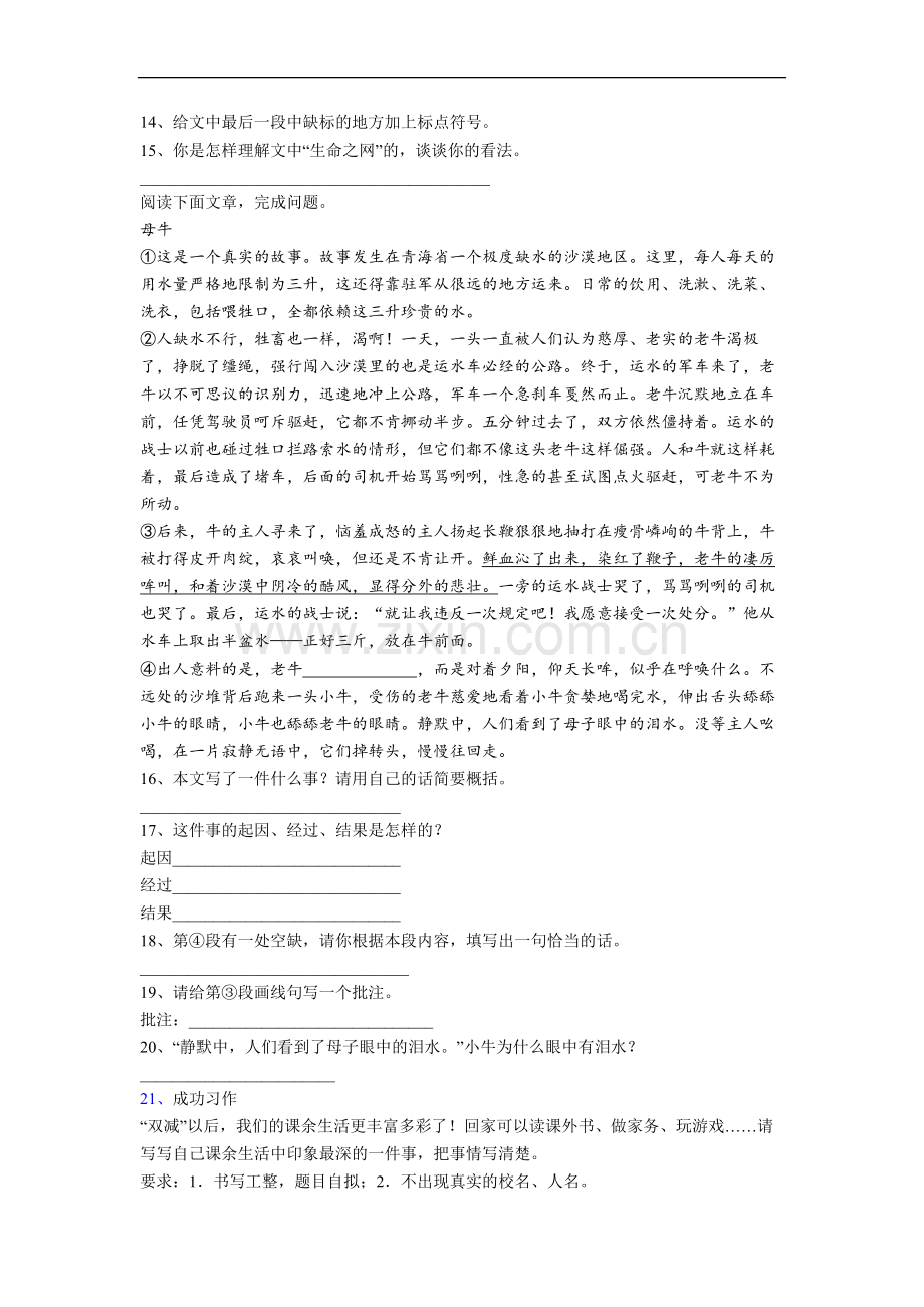 【语文】湖南省长沙青园小学小学四年级上册期末试卷(1).doc_第3页