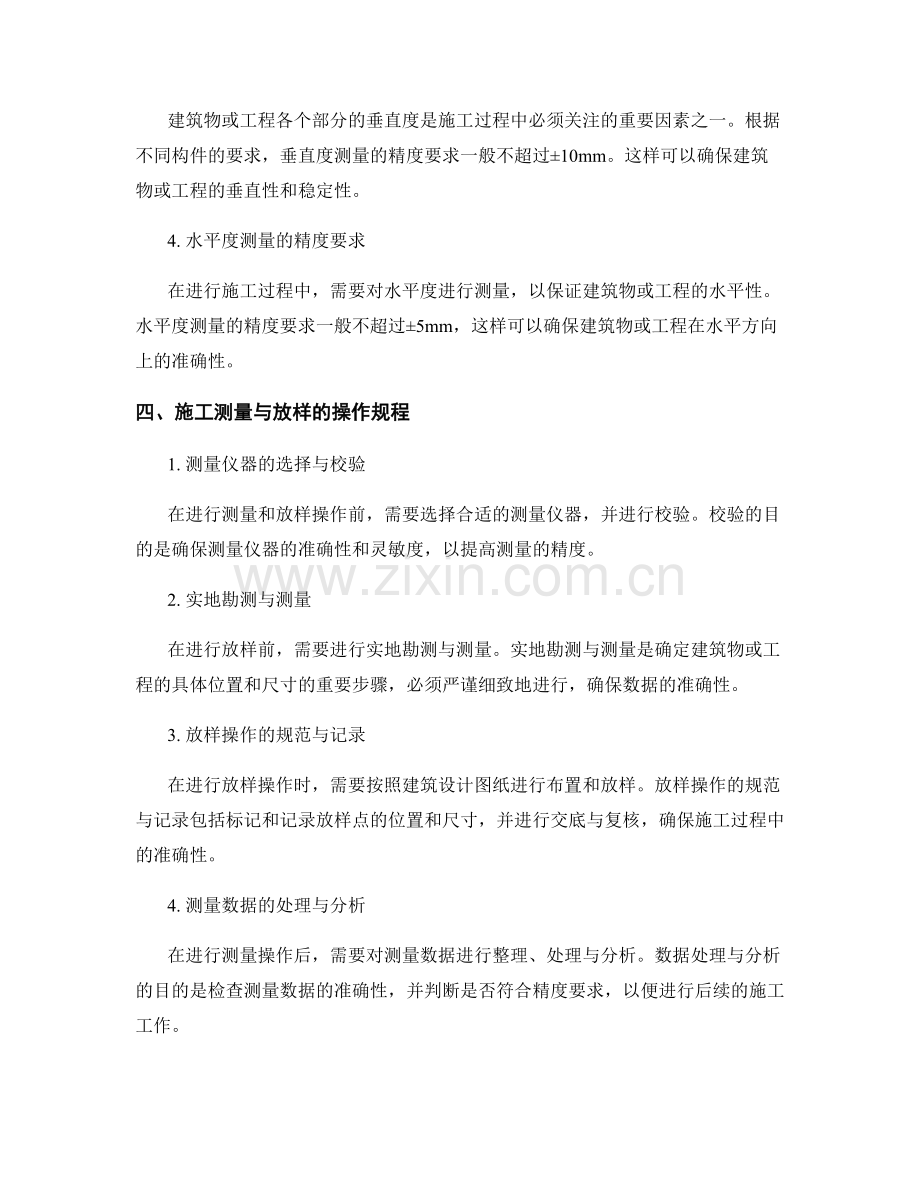 施工测量与放样技术交底的精度要求与操作规程.docx_第2页