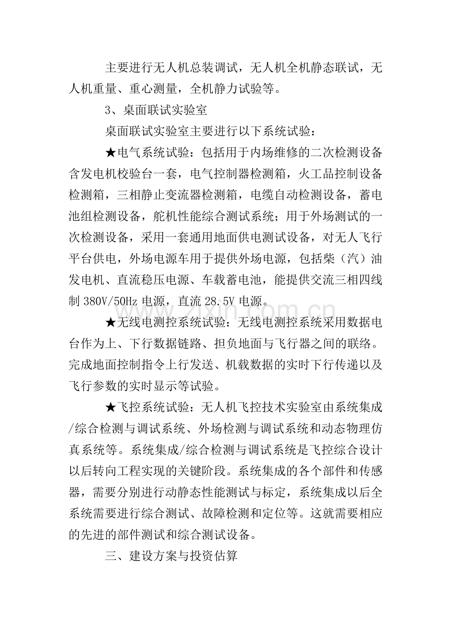 无人机研究所工程实验室建设方案.doc_第2页