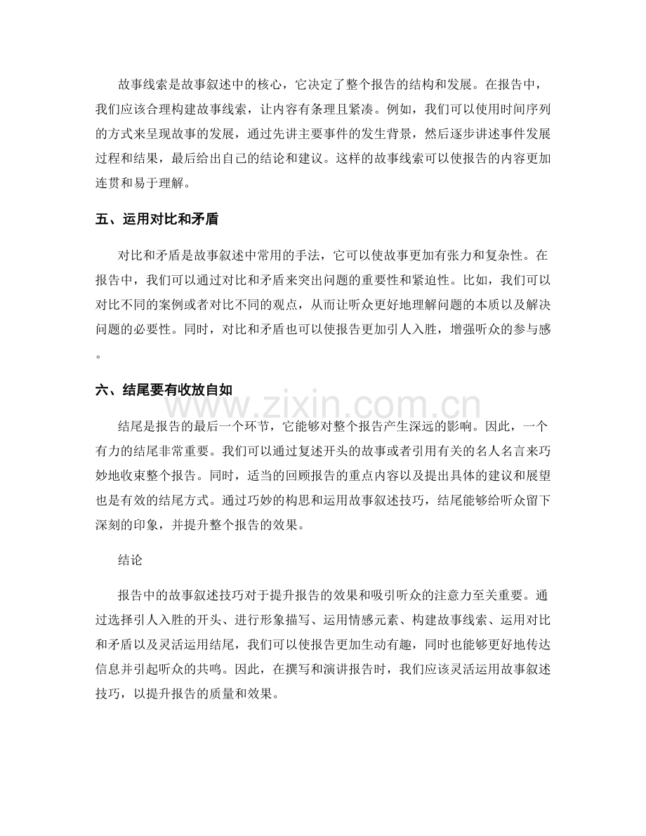 报告中的故事叙述技巧与应用.docx_第2页