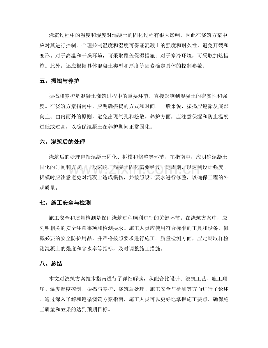 浇筑方案技术指南详细解读.docx_第2页