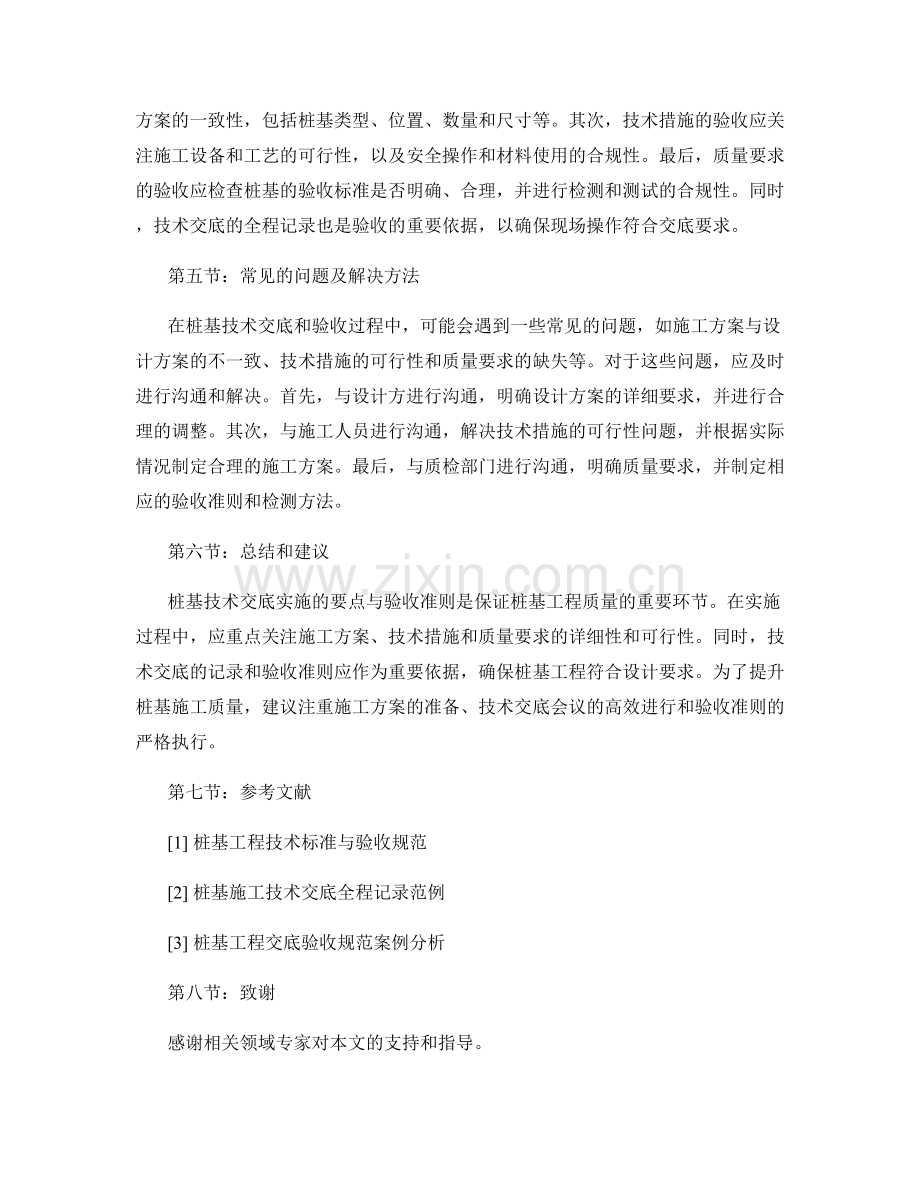 桩基技术交底实施的要点与验收准则.docx_第2页