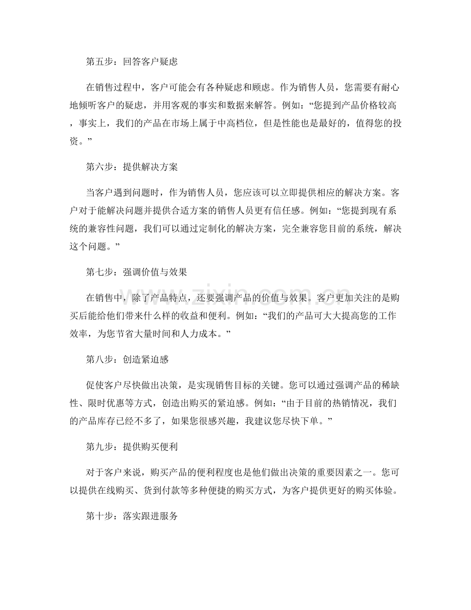 成交即将来临：掌握销售话术的10个关键步骤.docx_第2页