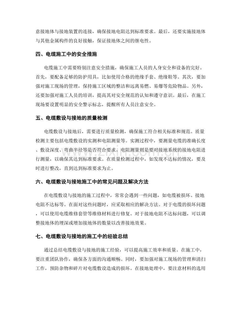 建筑工程施工中的电缆敷设与接地技术要点.docx_第2页