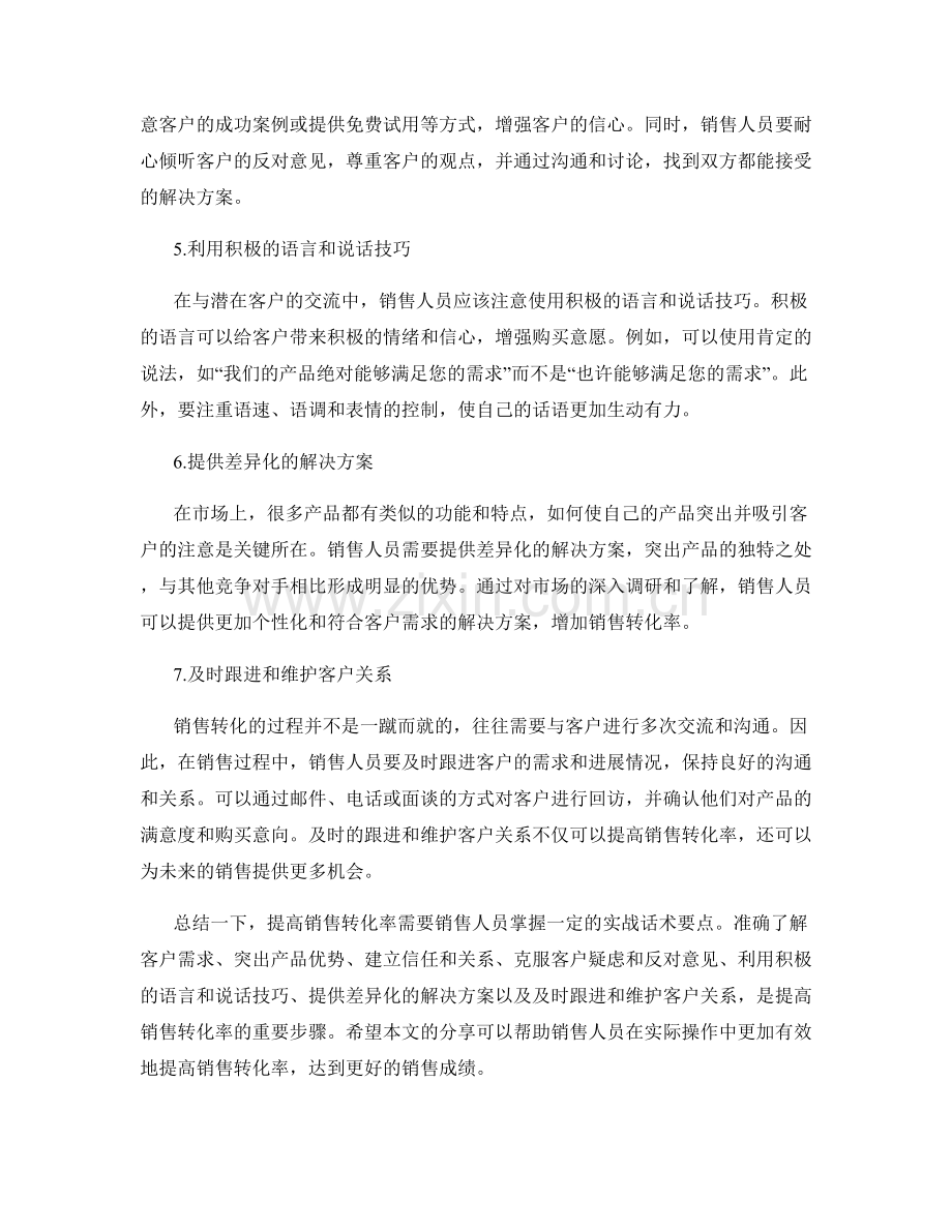 提高销售转化率的实战话术要点.docx_第2页