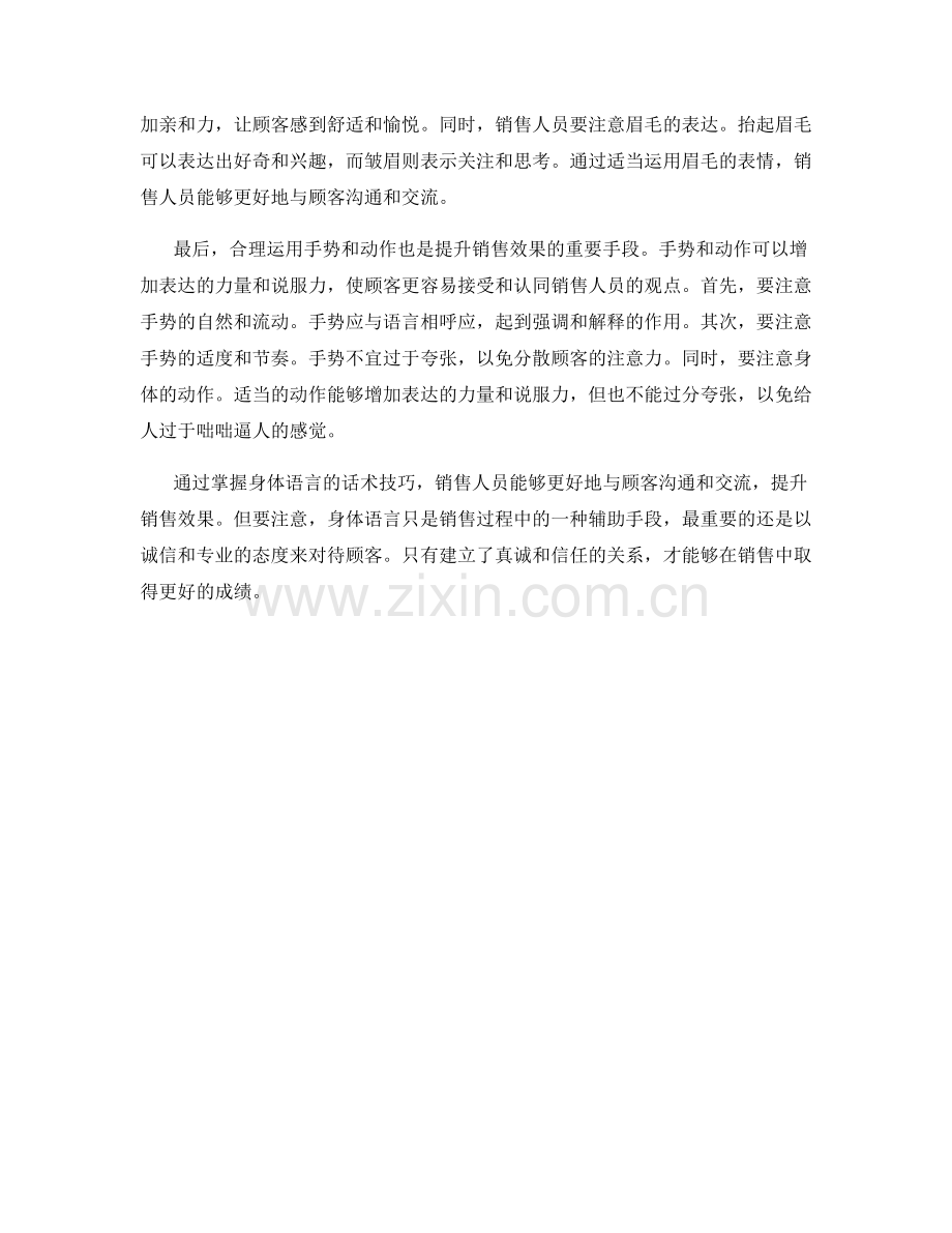 通过身体语言提升销售效果的话术技巧.docx_第2页