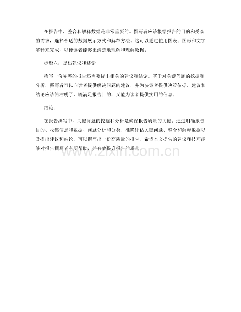 报告撰写中的关键问题挖掘与分析.docx_第2页