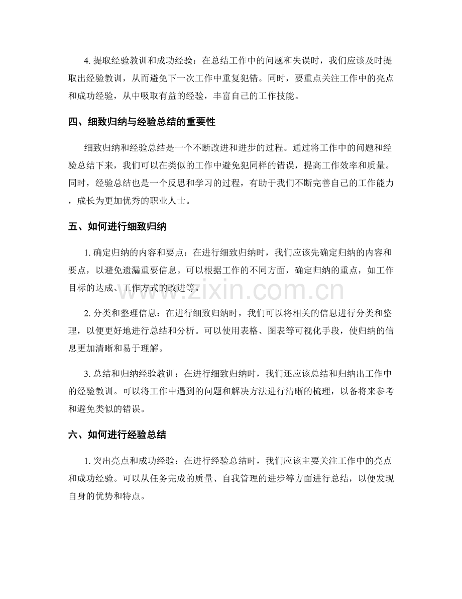 工作总结的细致归纳与经验总结.docx_第2页