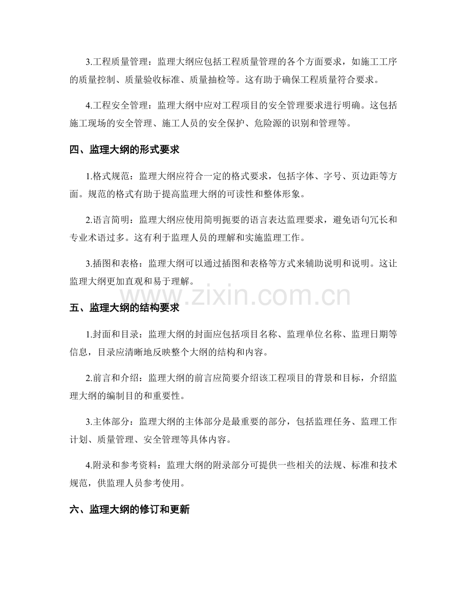 监理大纲的详细制定要求解析.docx_第2页