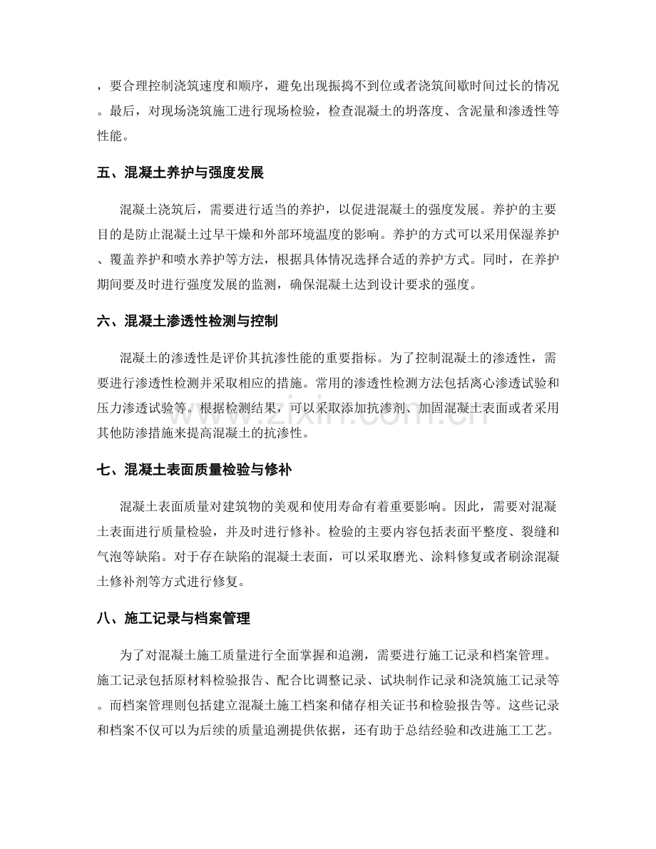 混凝土施工质量控制与检验要点.docx_第2页