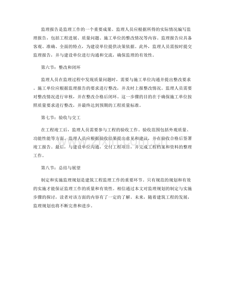 监理规划的制定与实施步骤.docx_第2页