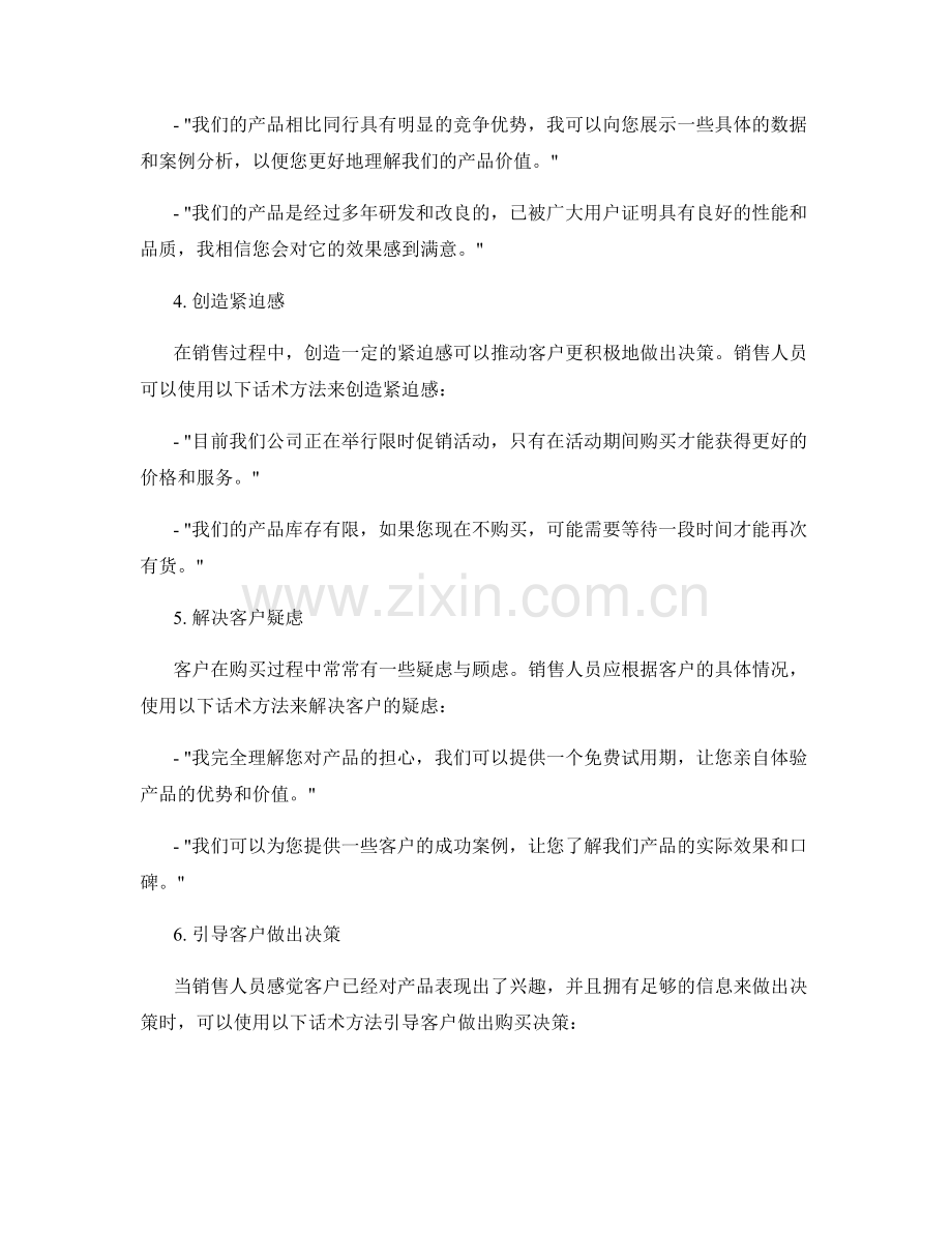 提高销售目标达成率的实用话术方法.docx_第2页