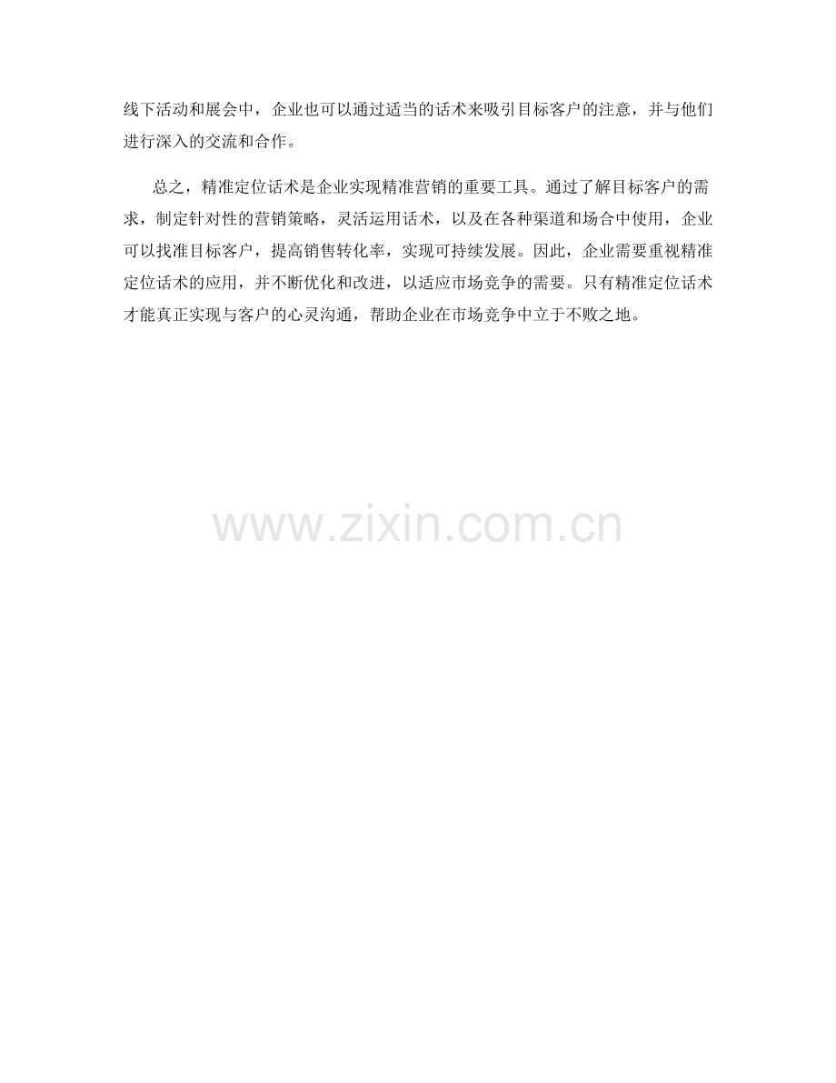 精准定位话术：找准目标客户.docx_第2页