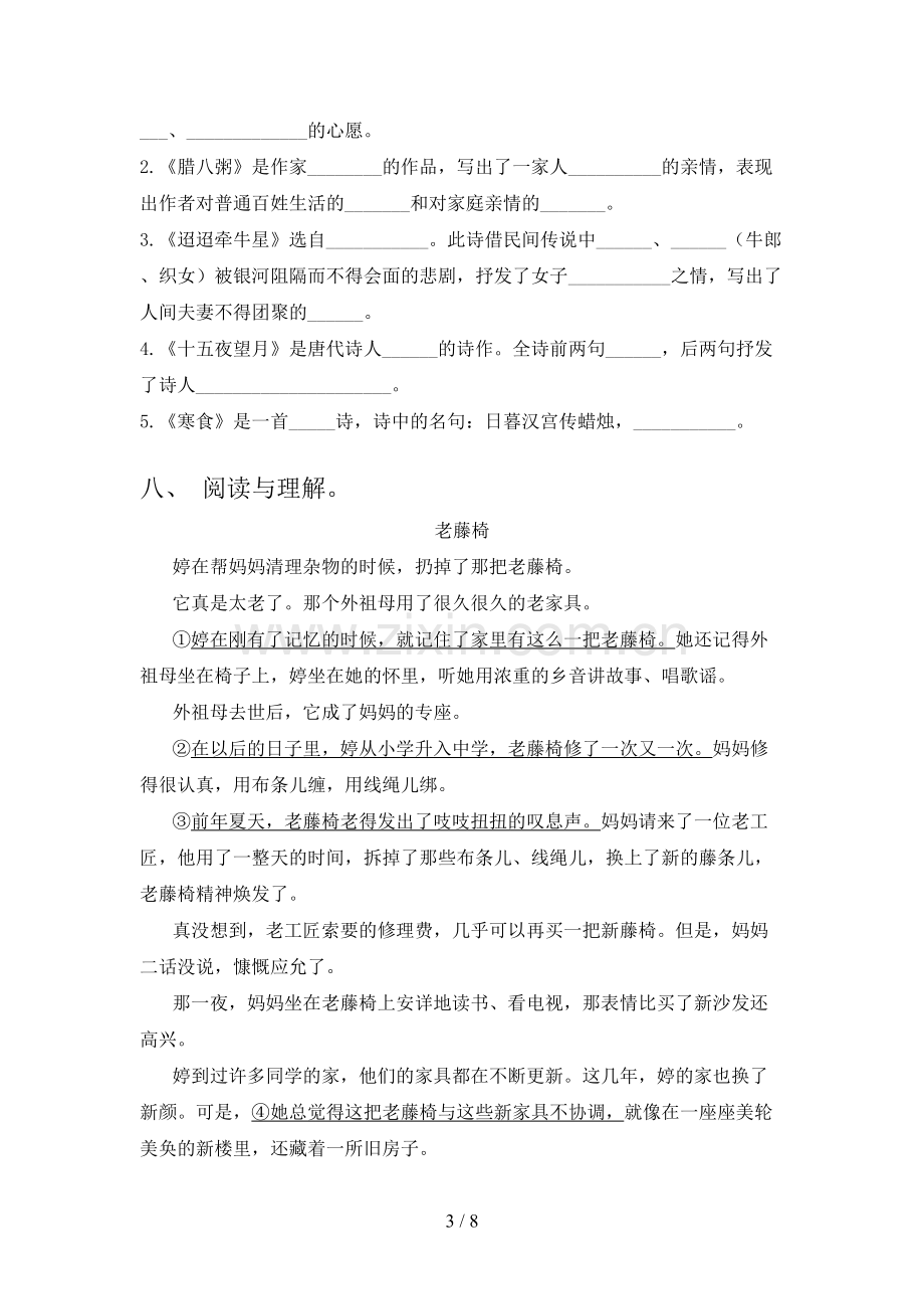 六年级语文下册期中测试卷.doc_第3页